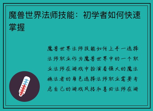 魔兽世界法师技能：初学者如何快速掌握